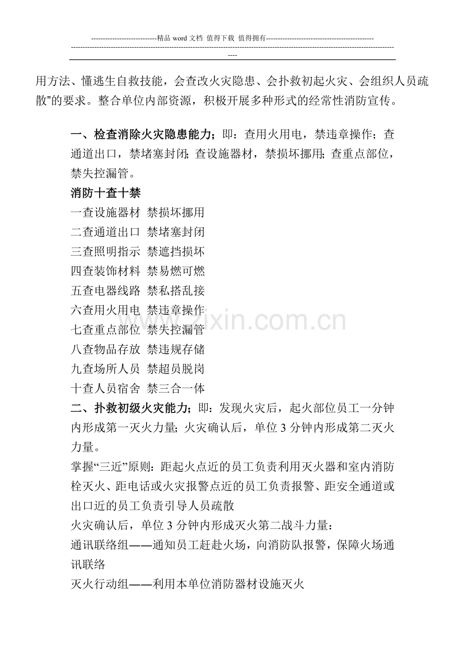 社会单位消防安全的四个能力是什么(精彩回答).doc_第2页