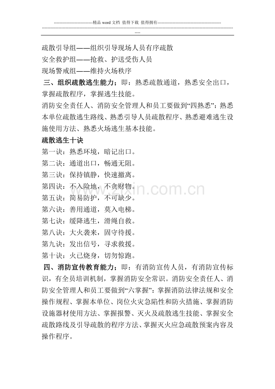 社会单位消防安全的四个能力是什么(精彩回答).doc_第3页