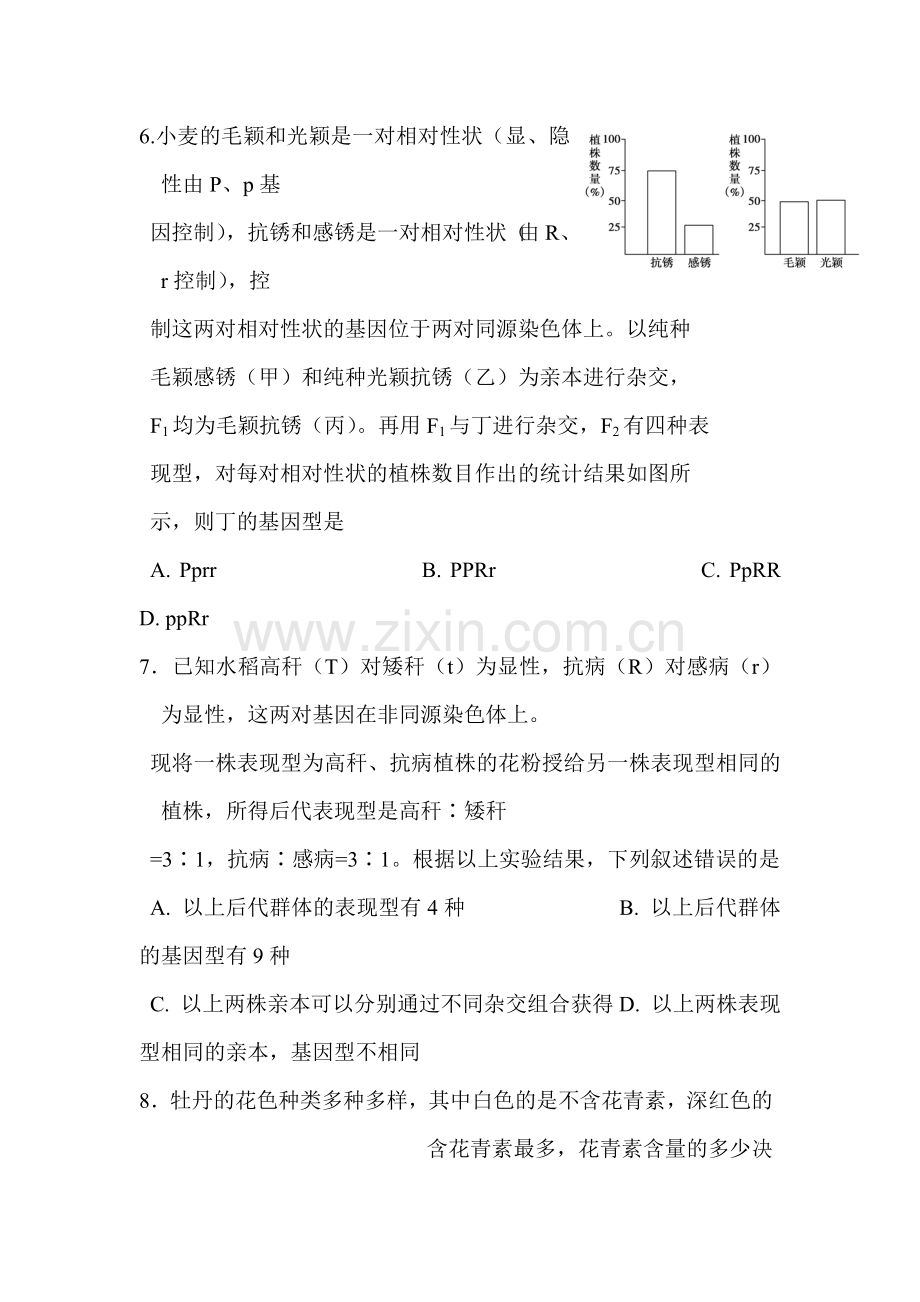 高一生物遗传因子的发现周练试题.doc_第2页