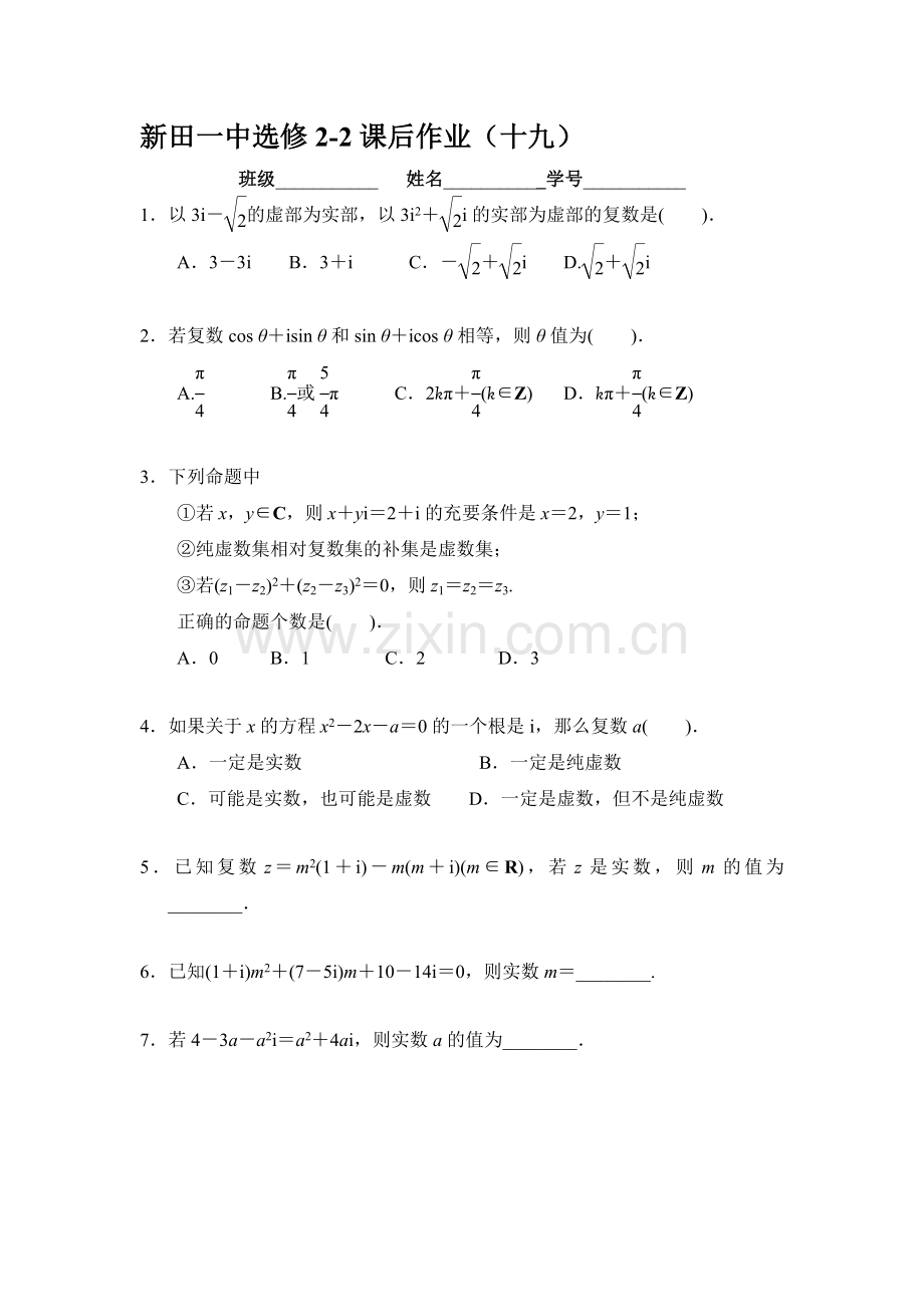 高三数学选修2-2复习调研测试卷9.doc_第1页