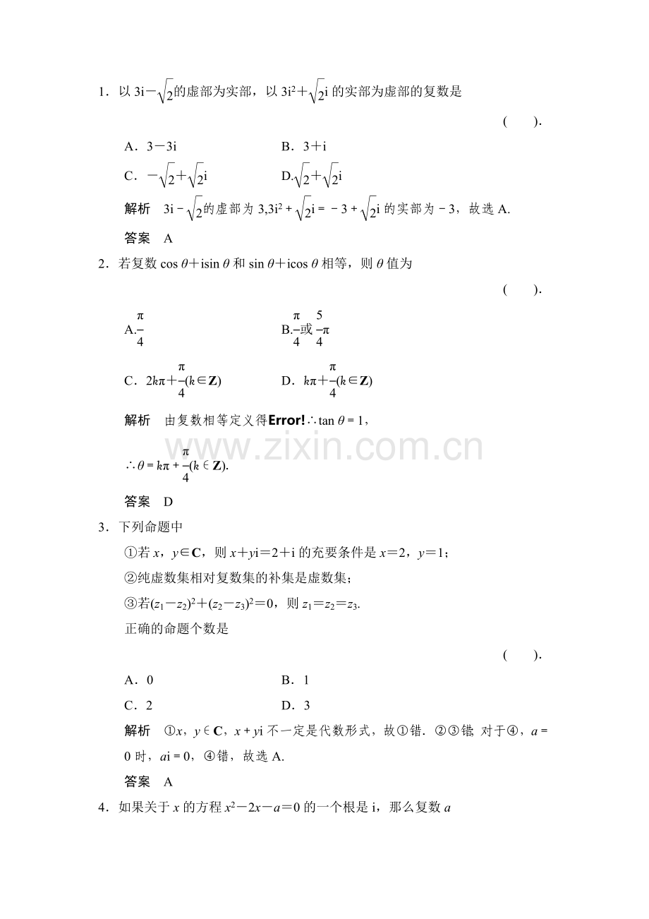 高三数学选修2-2复习调研测试卷9.doc_第2页