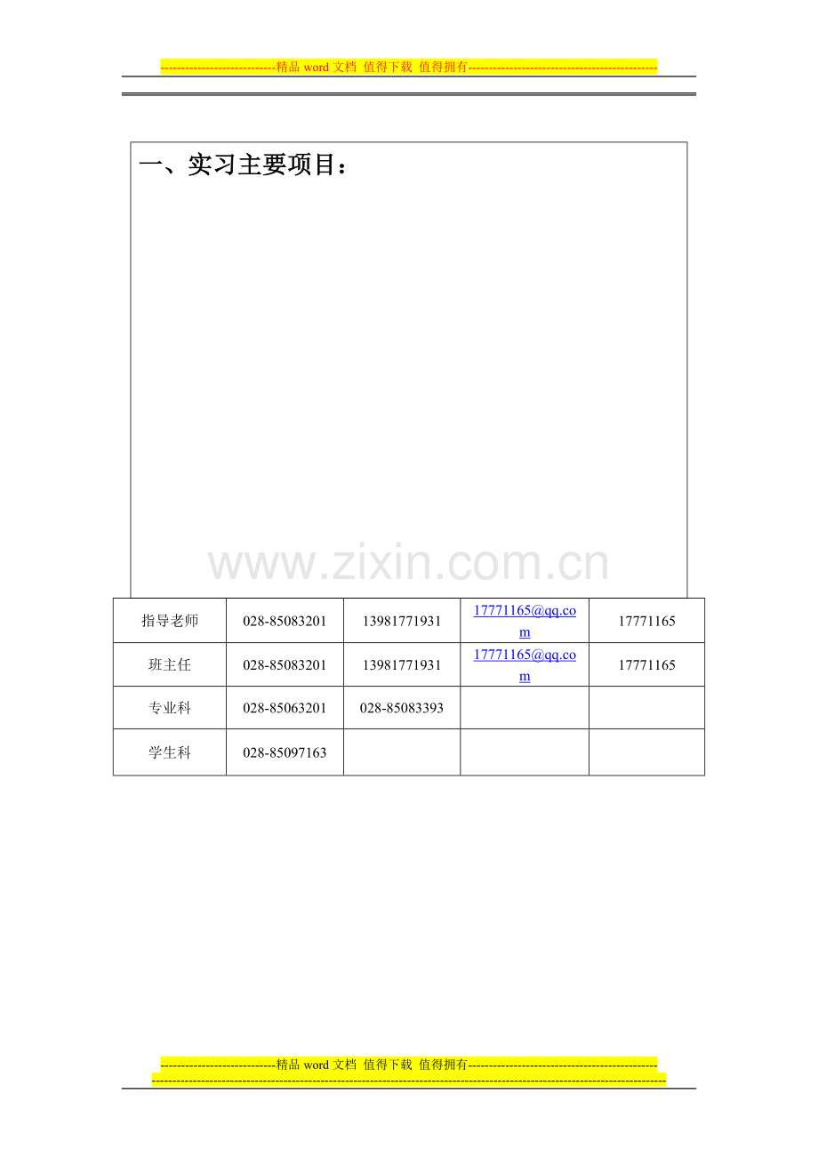 毕业(顶岗)实习手册.doc_第3页