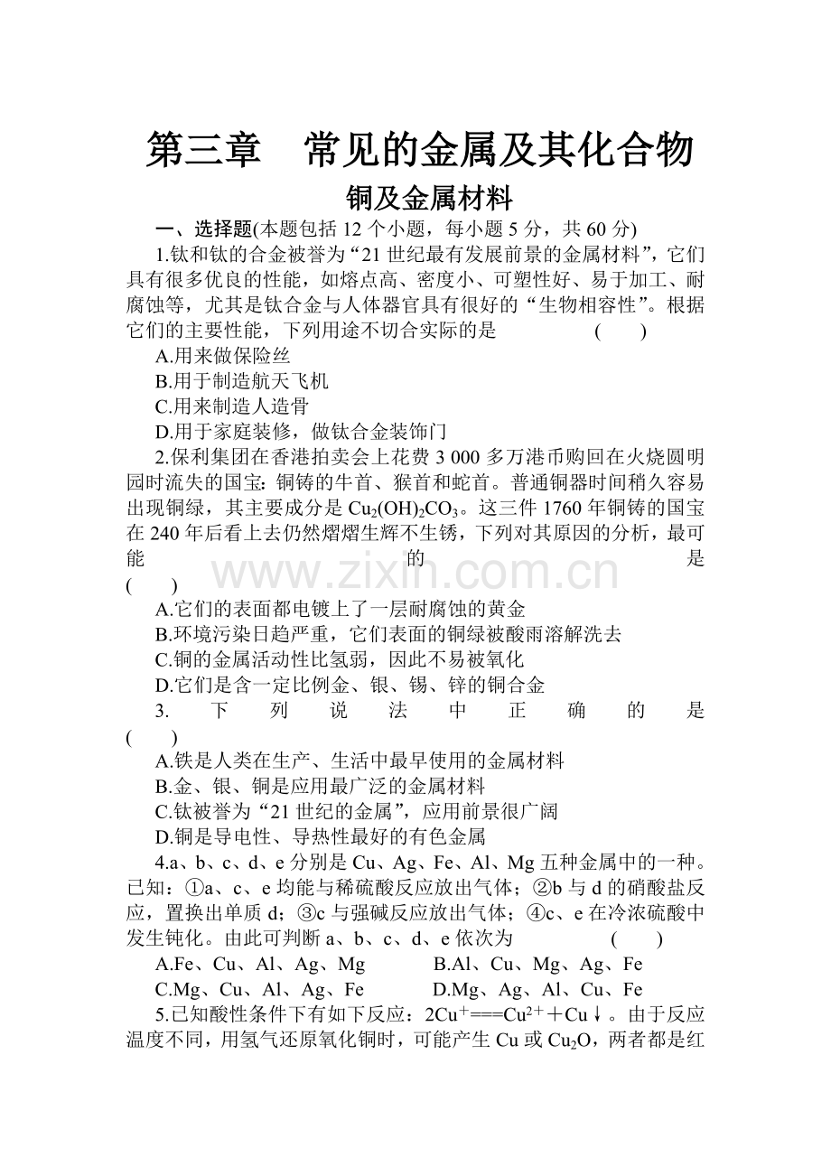 高三化学总复习综合检测试题18.doc_第1页