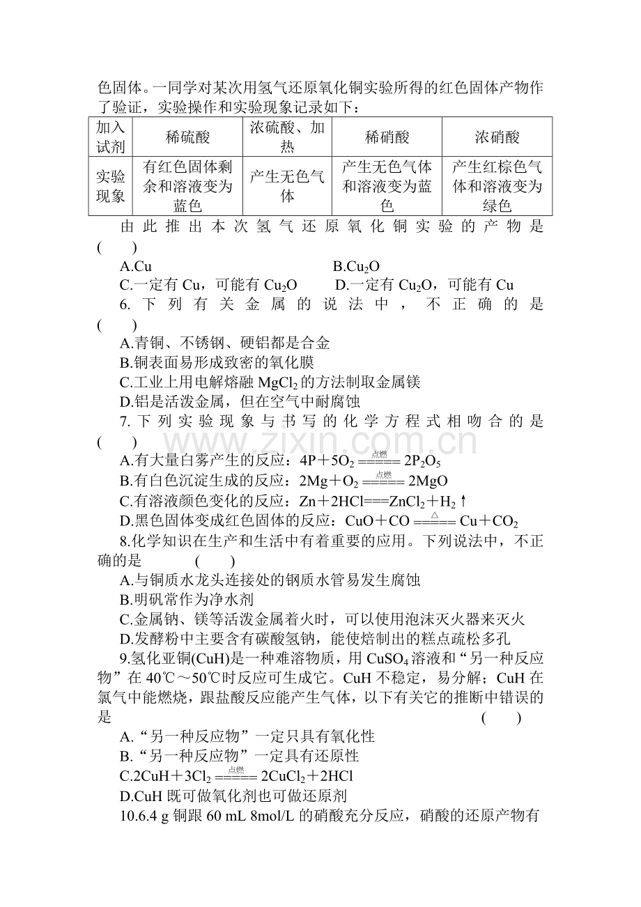 高三化学总复习综合检测试题18.doc_第2页