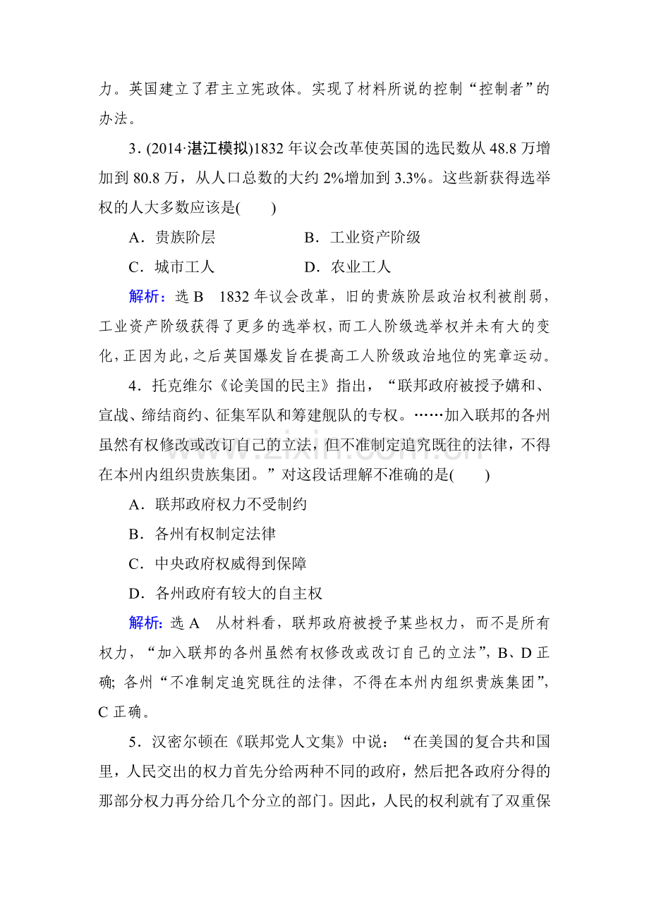 2015届高考历史第一轮课时随堂复习题89.doc_第2页