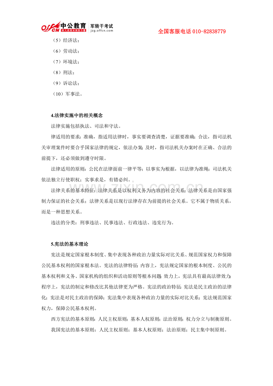 公共基础知识之法律知识大全.doc_第3页