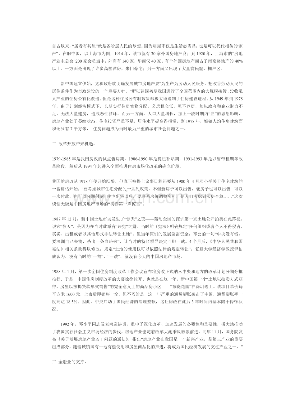 论文资料.doc_第2页