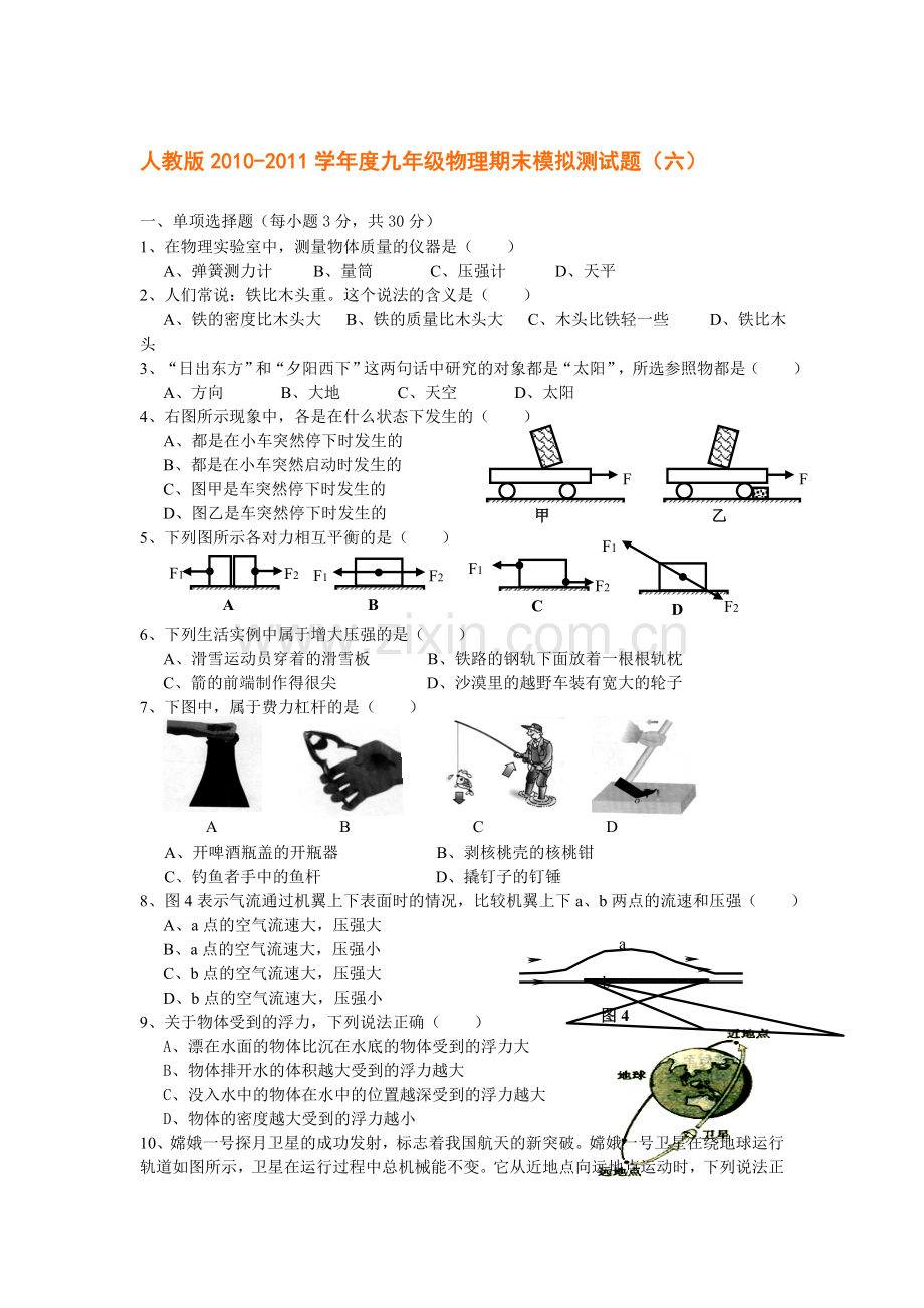 九年级物理期末模拟测试题(六).doc_第1页