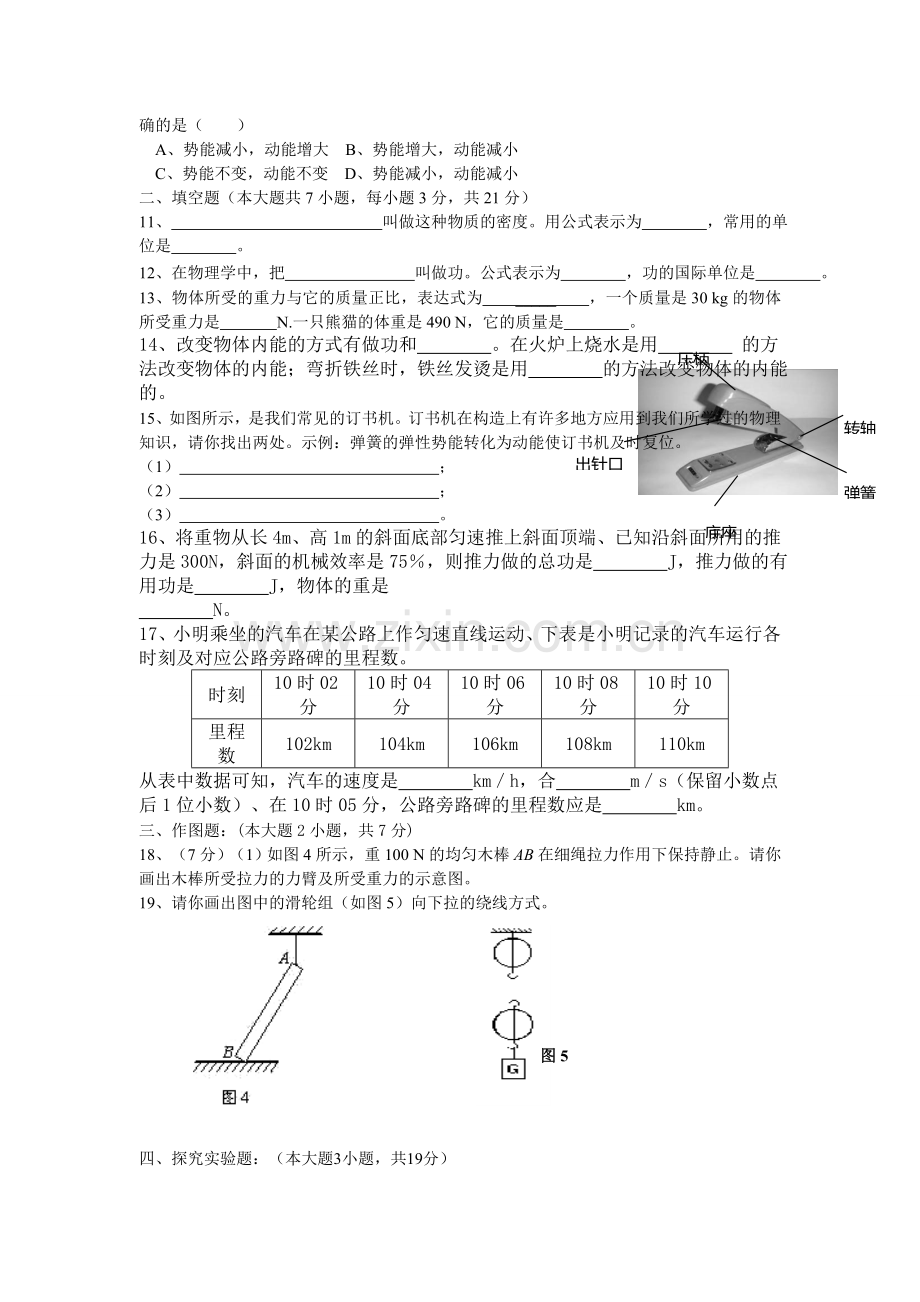 九年级物理期末模拟测试题(六).doc_第2页