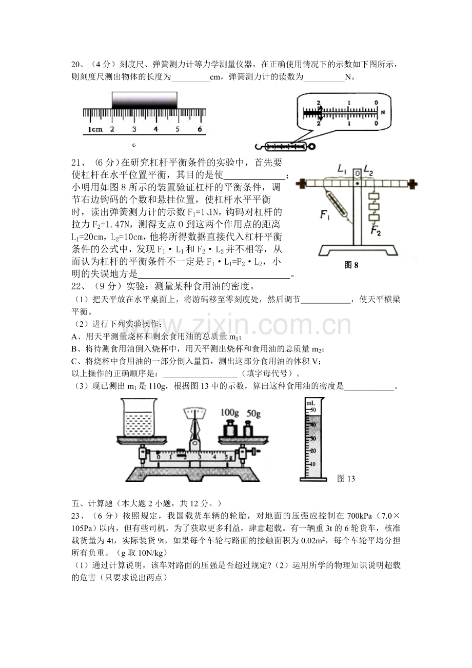 九年级物理期末模拟测试题(六).doc_第3页