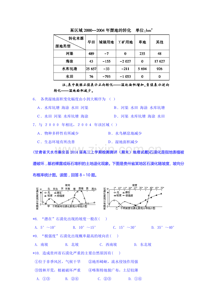 2016届高考地理考点知识专项训练25.doc_第2页