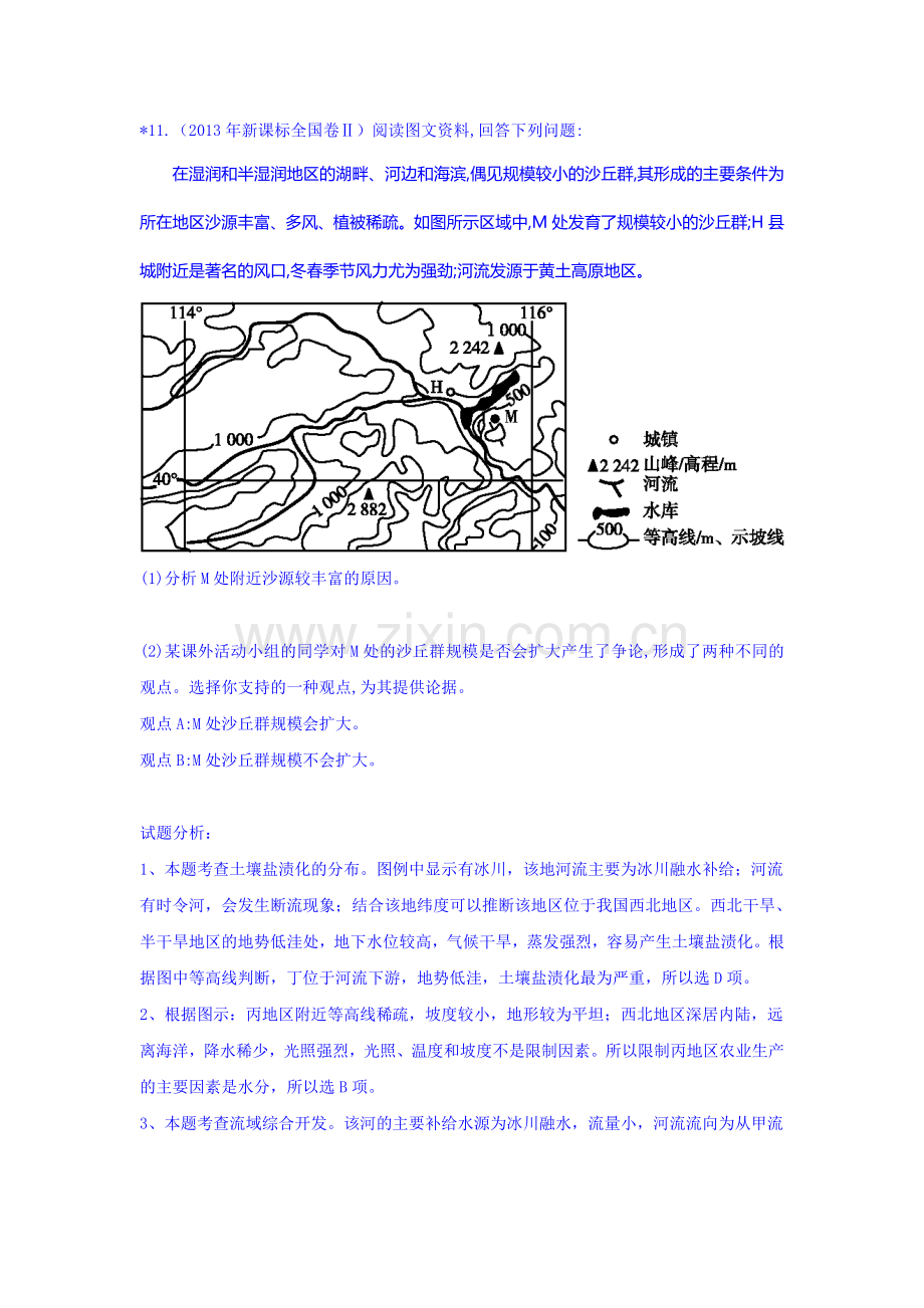 2016届高考地理考点知识专项训练25.doc_第3页