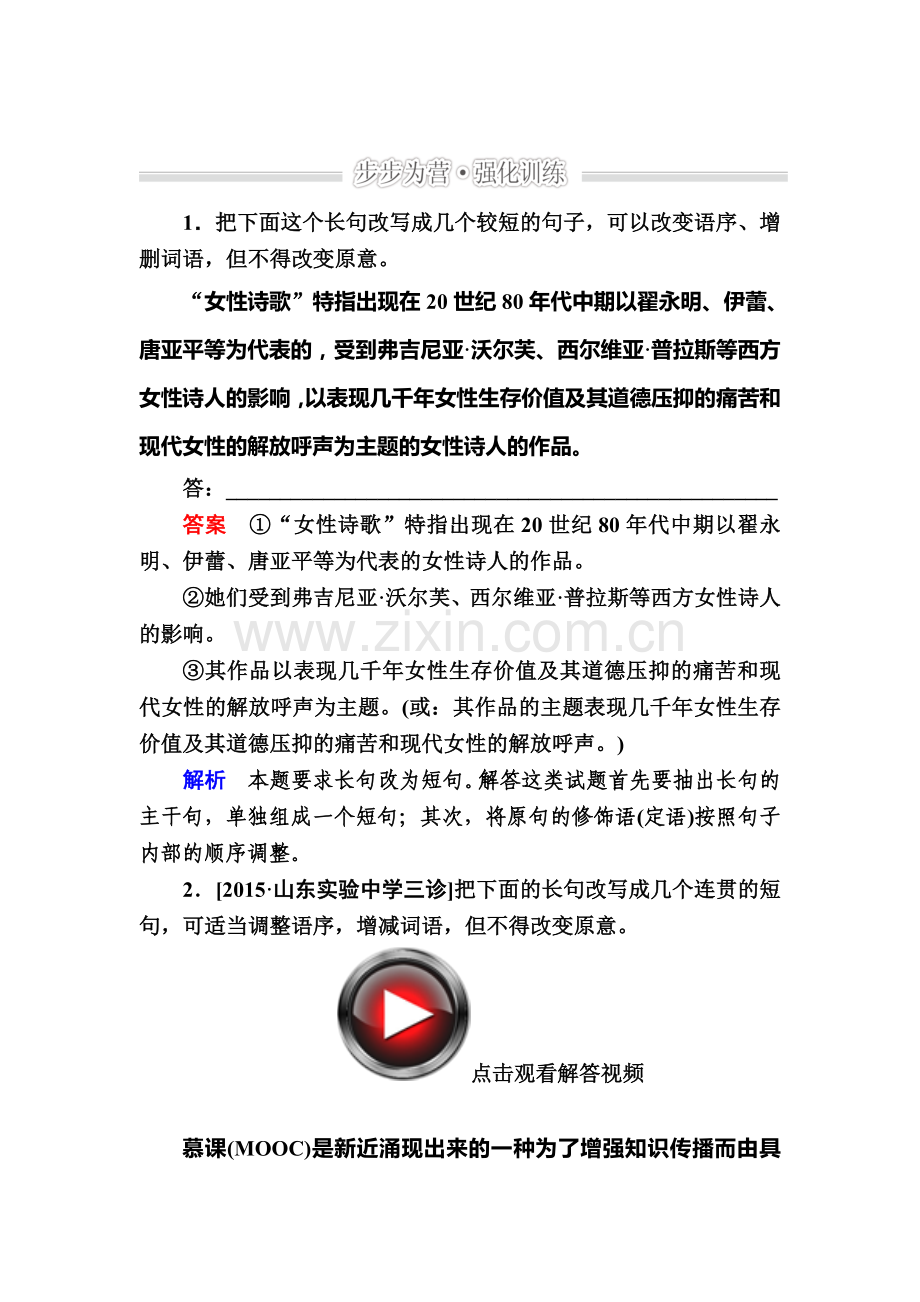 2016届高考语文第二轮知识点复习特训32.doc_第1页