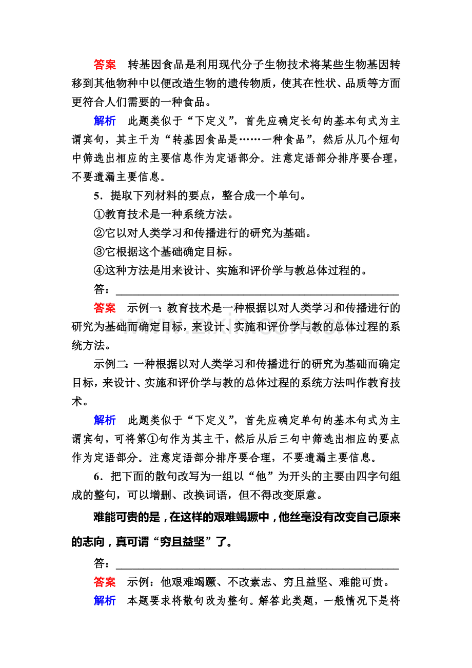 2016届高考语文第二轮知识点复习特训32.doc_第3页