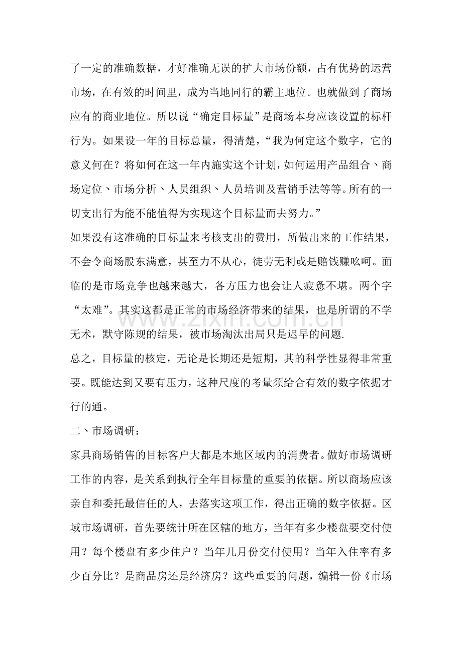 苏州蠡口新世纪家具商场规化及营运思路.doc_第2页