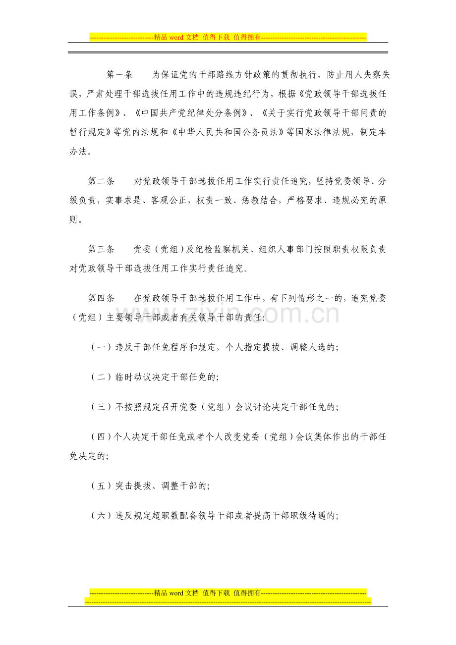 干部选拔任用工作四项监督制度(全文).doc_第2页