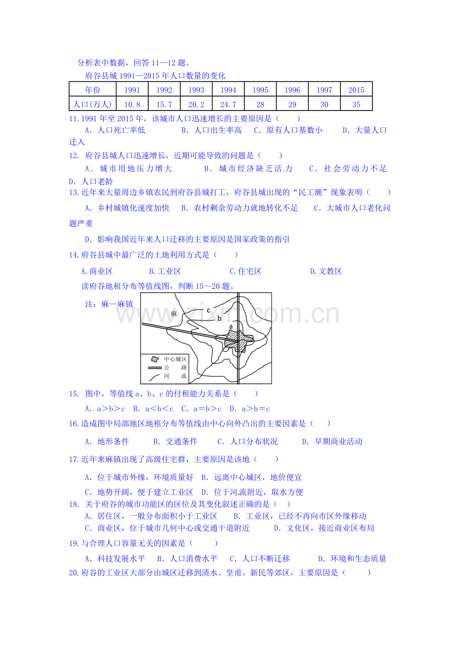 高一地理下册期中检测试题1.doc_第2页