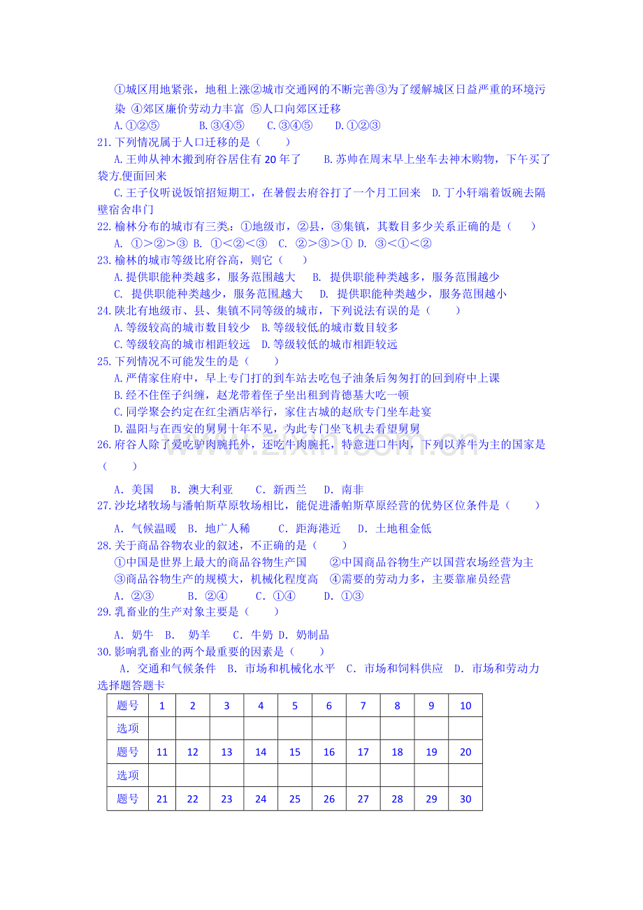 高一地理下册期中检测试题1.doc_第3页