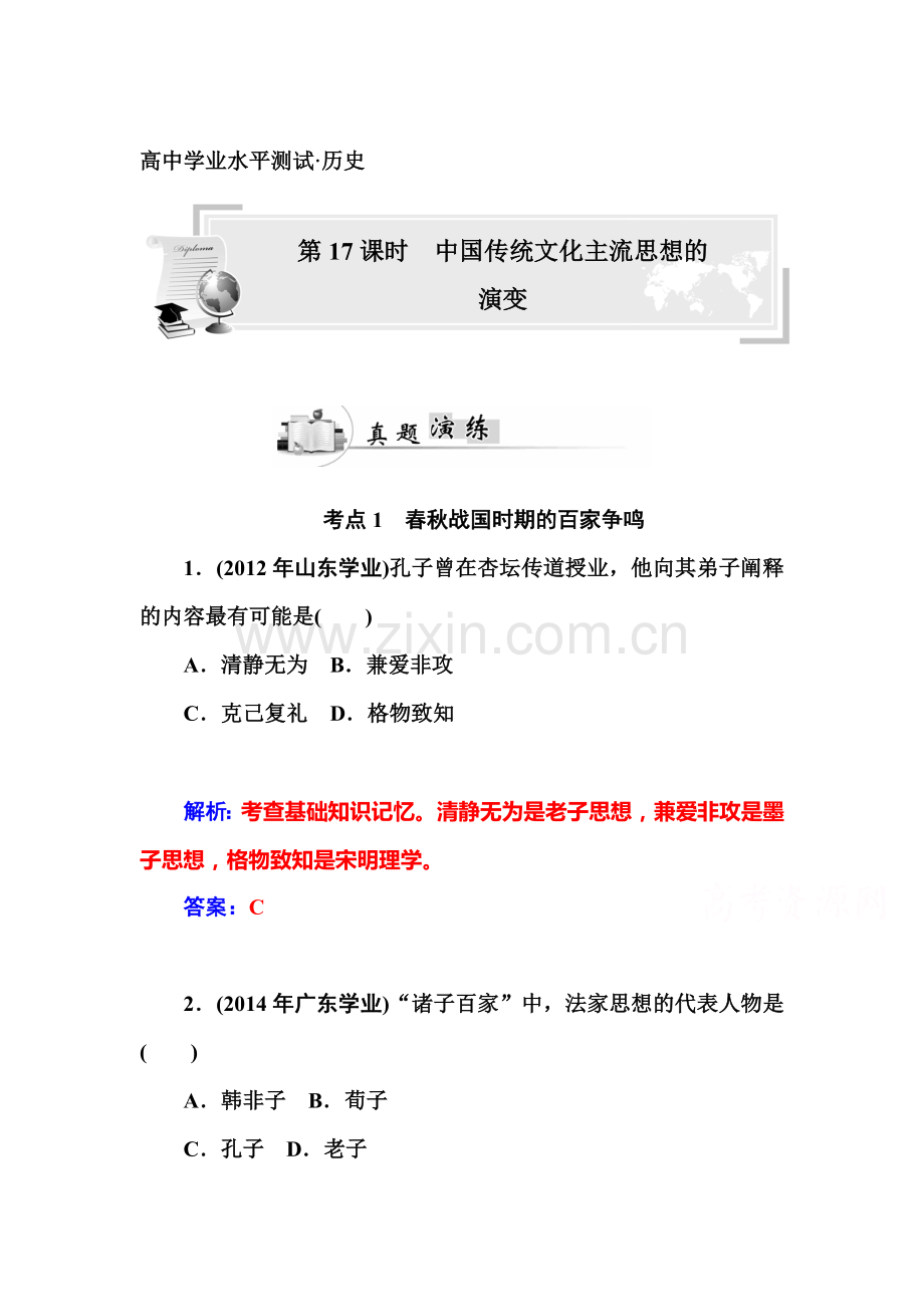 高三历史下册备考考点复习检测7.doc_第1页