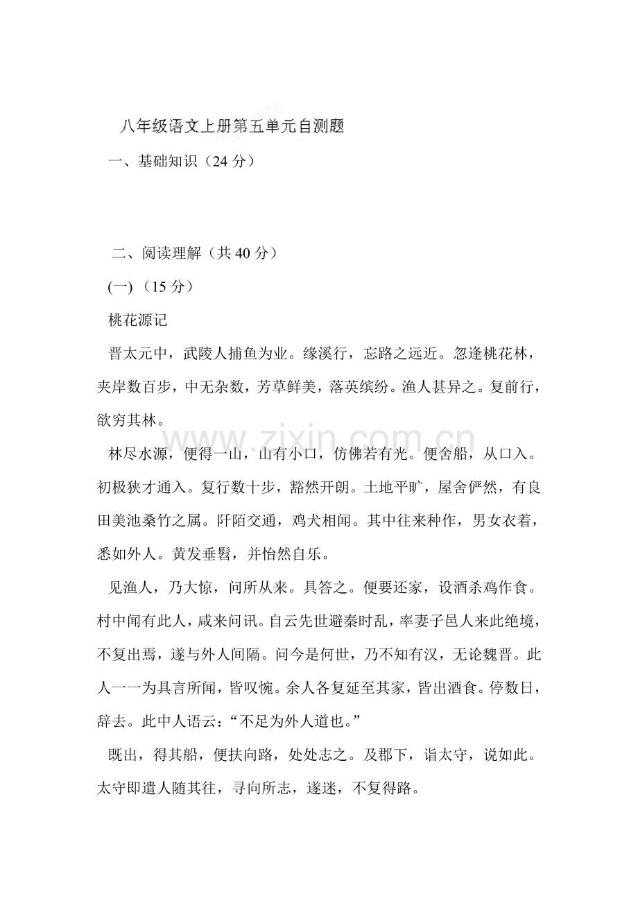 八年级语文上册单元综合检测卷16.doc_第1页