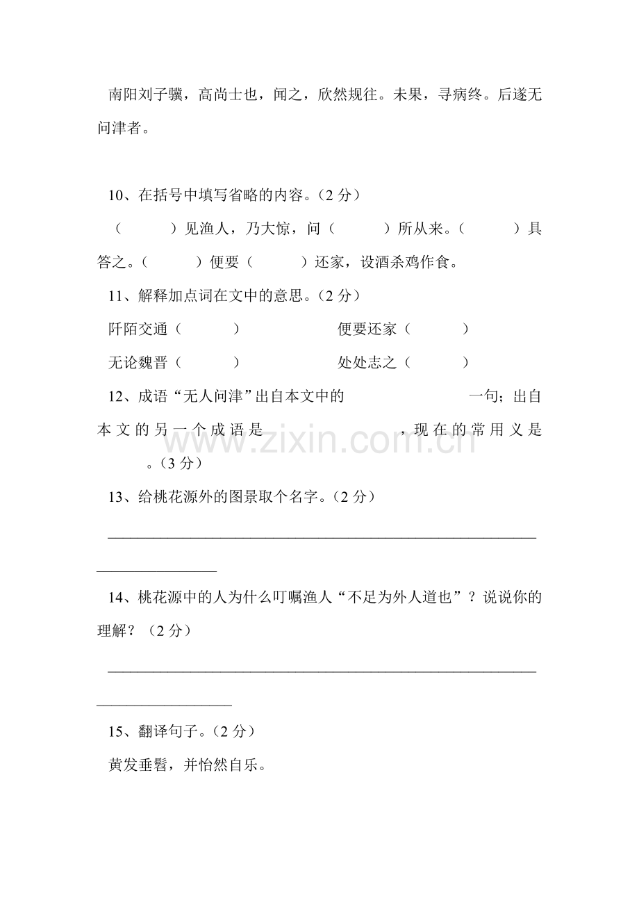 八年级语文上册单元综合检测卷16.doc_第2页