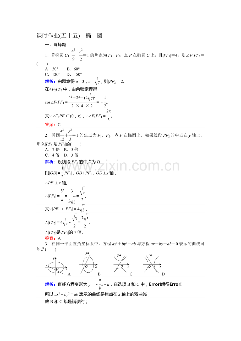 2017届高考理科数学第一轮复习检测题58.doc_第1页