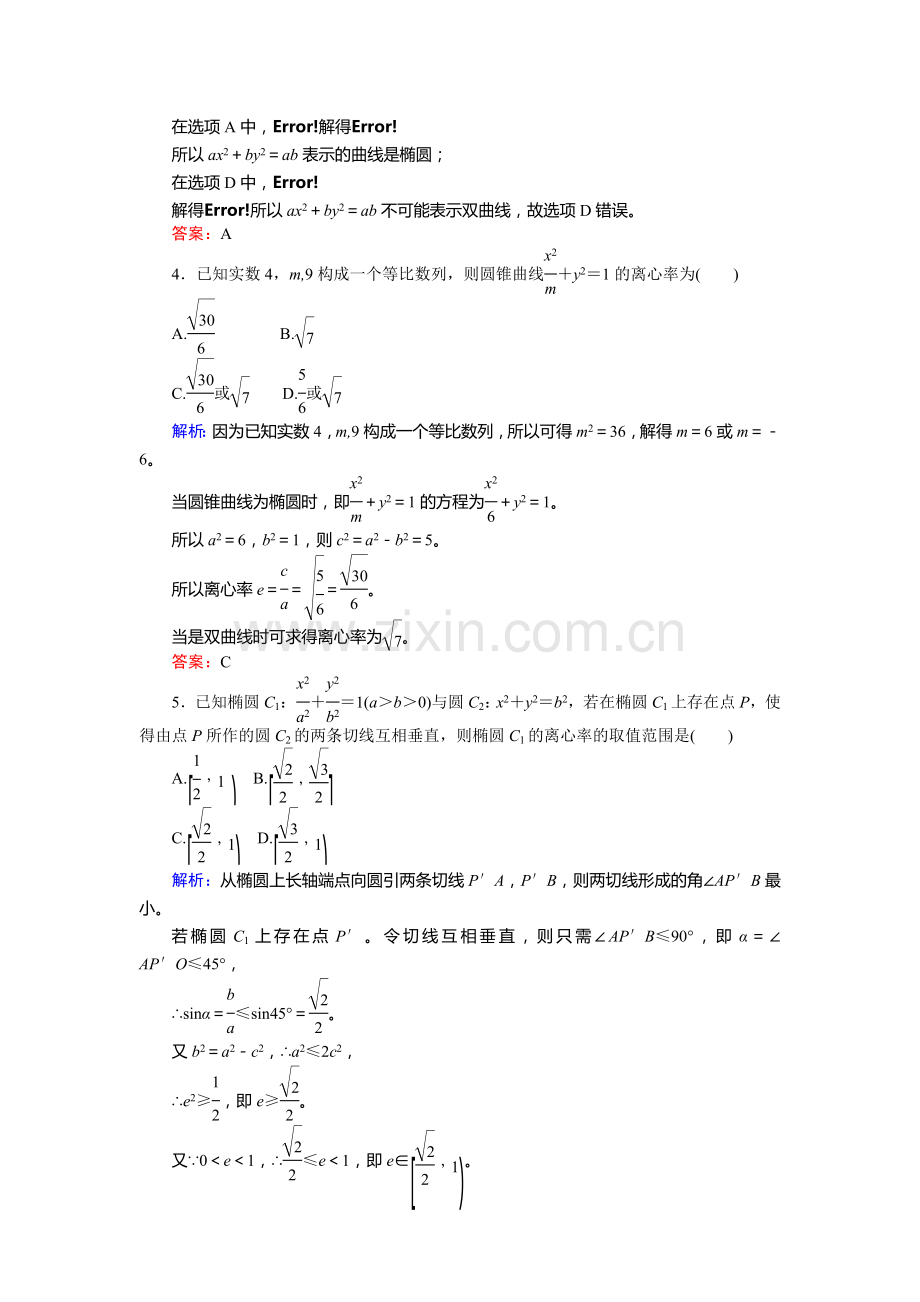 2017届高考理科数学第一轮复习检测题58.doc_第2页