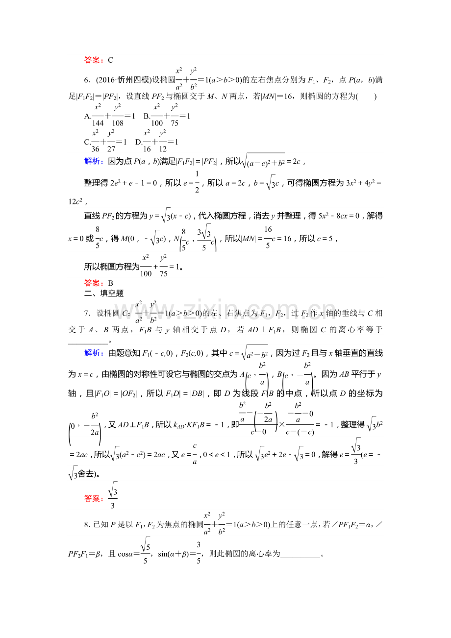 2017届高考理科数学第一轮复习检测题58.doc_第3页