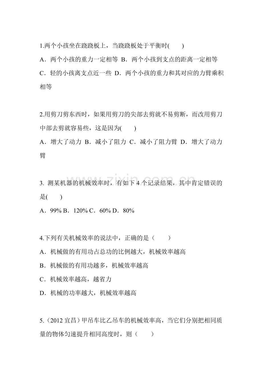 简单机械综合检测试题.doc_第1页