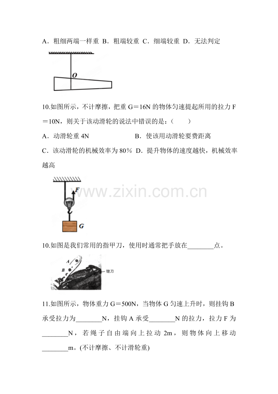 简单机械综合检测试题.doc_第3页