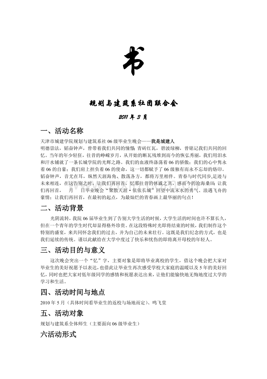 毕业晚会策划书1.doc_第2页