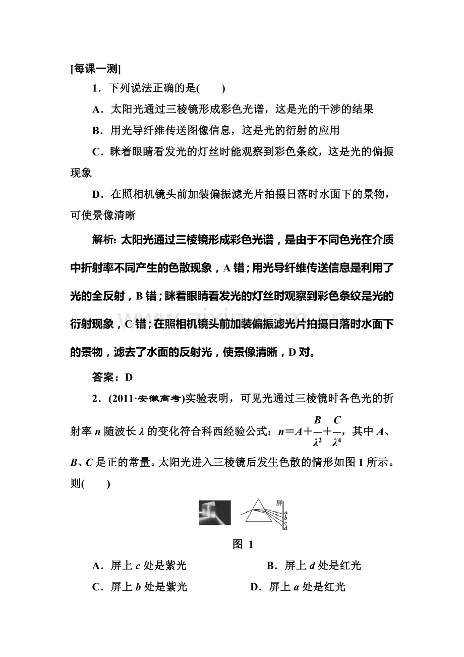 高三物理复习专练达标检验题31.doc_第1页