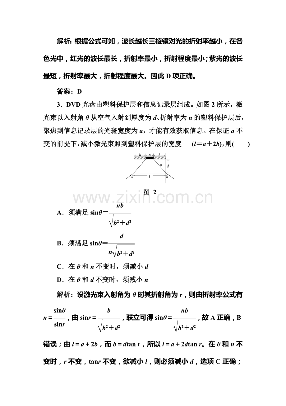 高三物理复习专练达标检验题31.doc_第2页