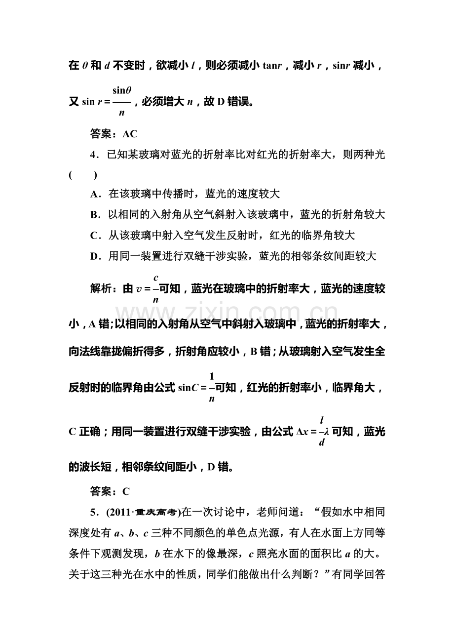 高三物理复习专练达标检验题31.doc_第3页