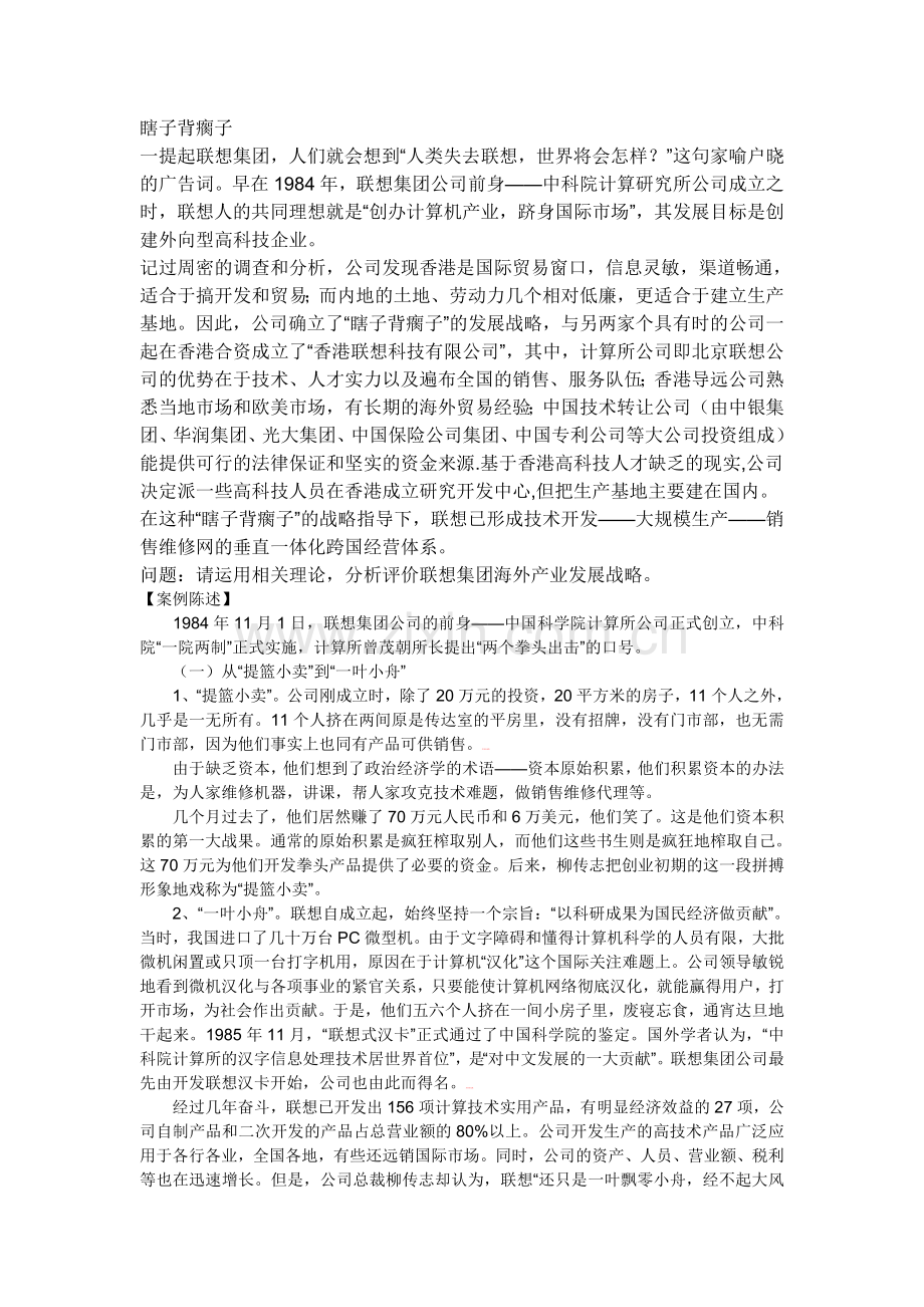 当代管理学论文.doc_第1页