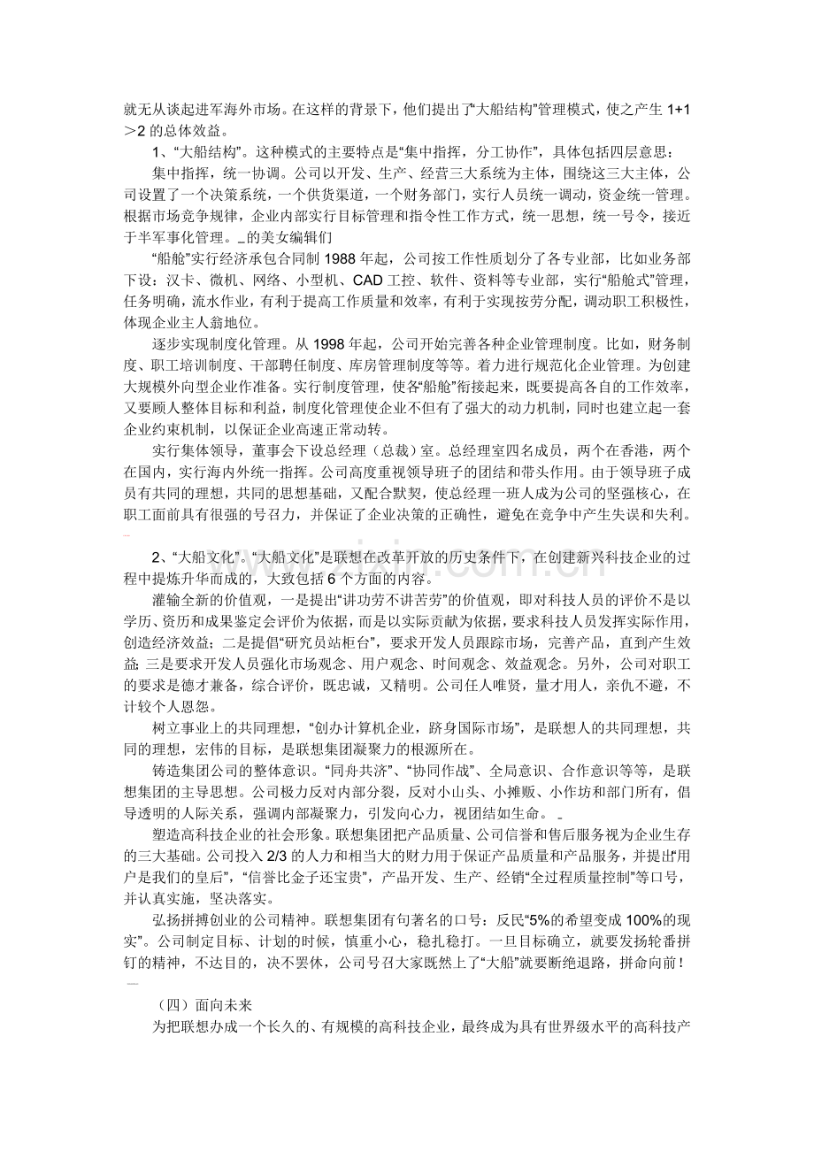 当代管理学论文.doc_第3页