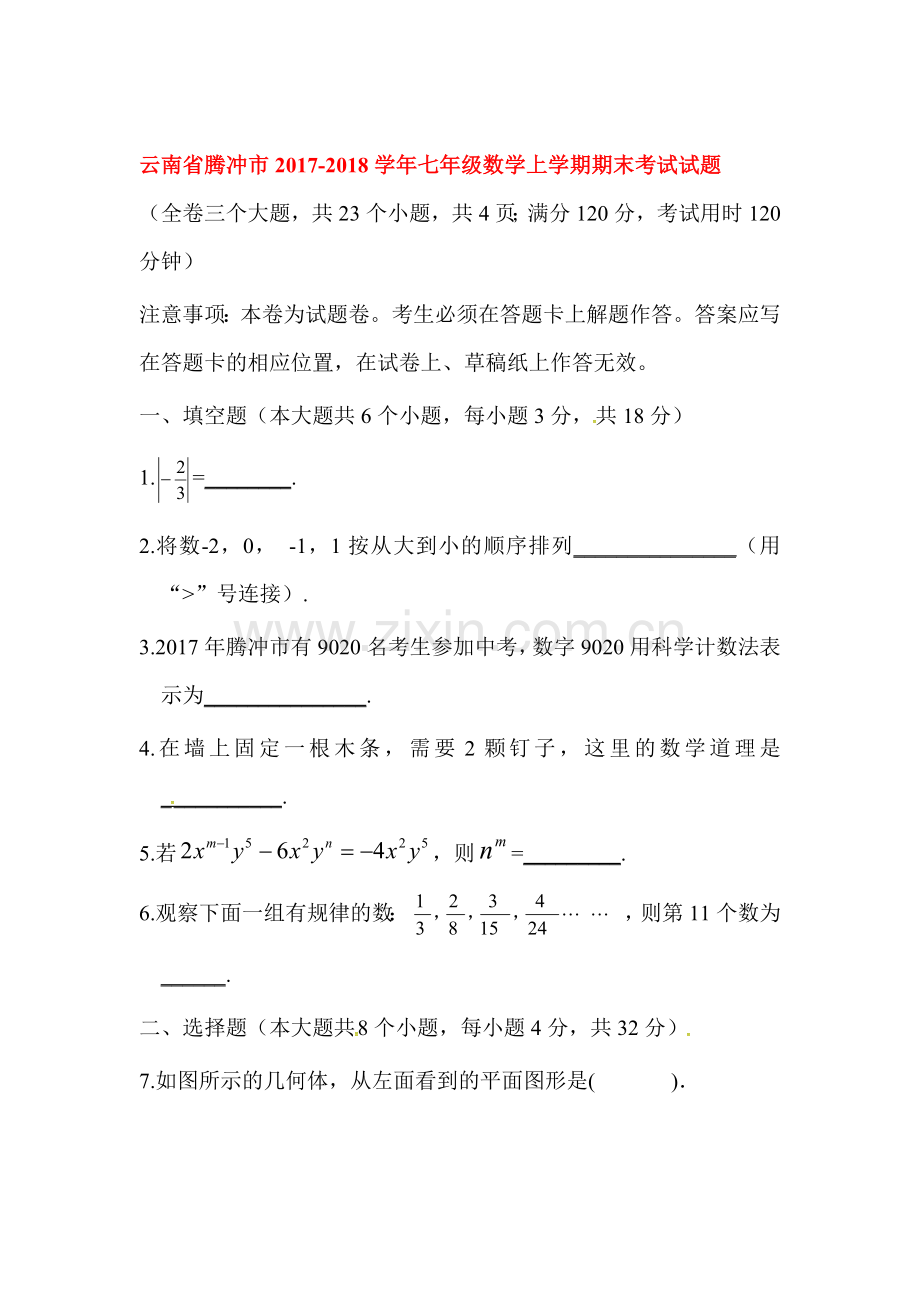 2017-2018学年七年级数学上学期期末检测试题1.doc_第1页