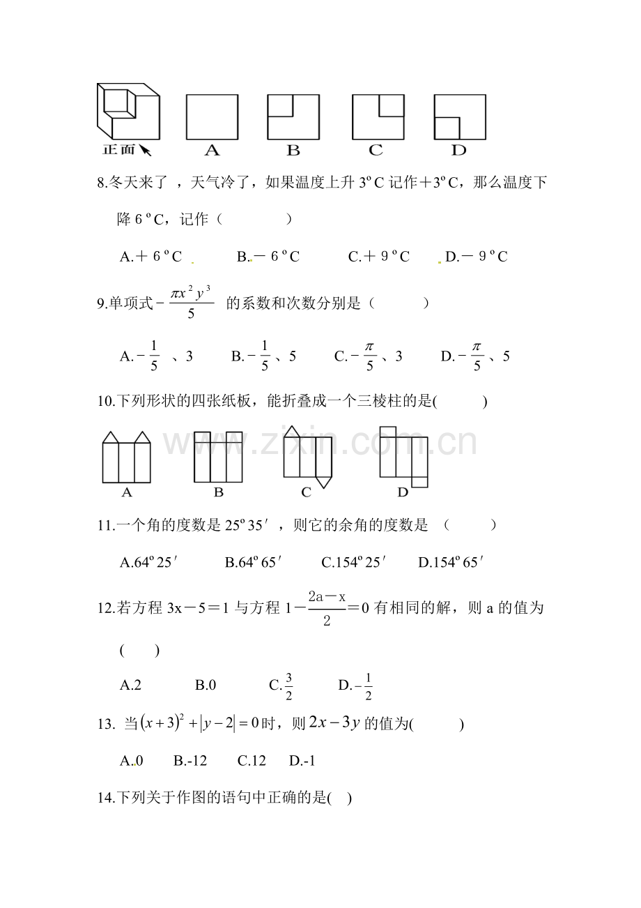 2017-2018学年七年级数学上学期期末检测试题1.doc_第2页