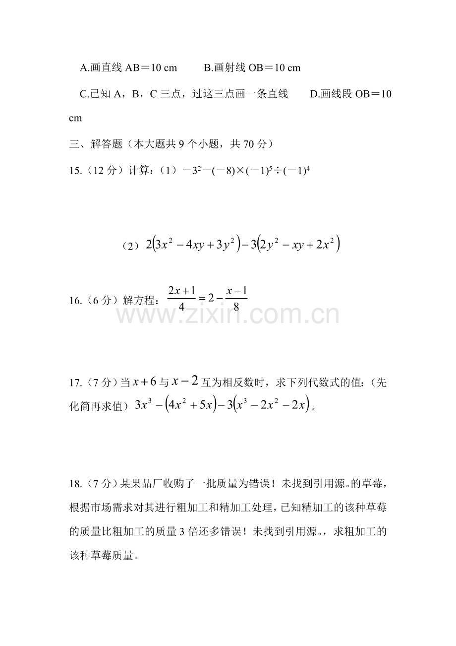 2017-2018学年七年级数学上学期期末检测试题1.doc_第3页