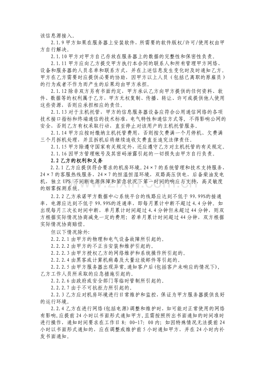 IDC服务器托管服务合作协议.doc_第3页