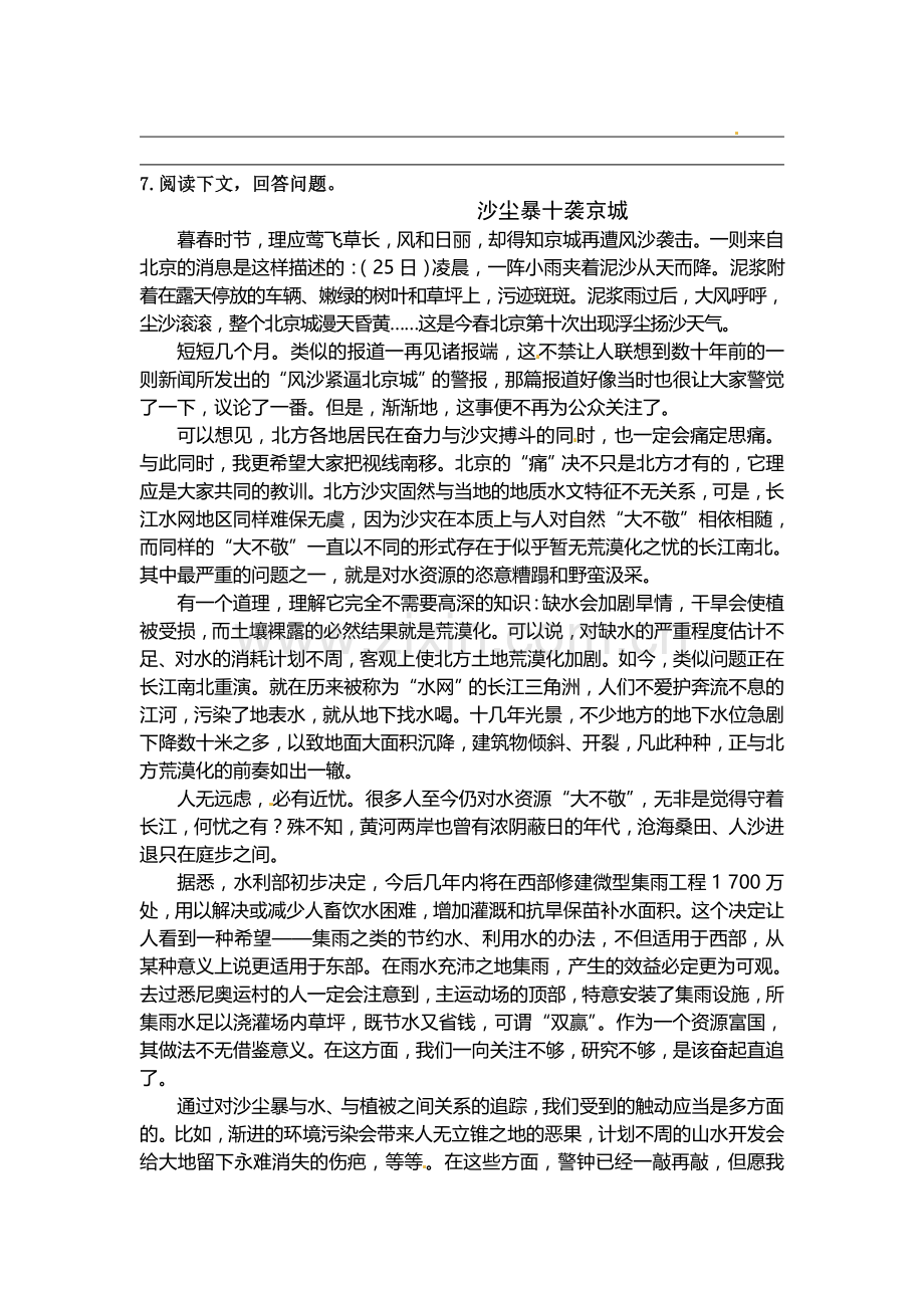 2015-2016学年八年级语文上册课时基础导练15.doc_第2页