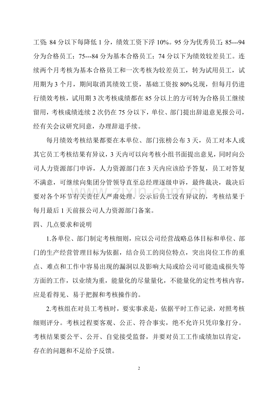 公司绩效考核与工资挂钩方案..doc_第2页