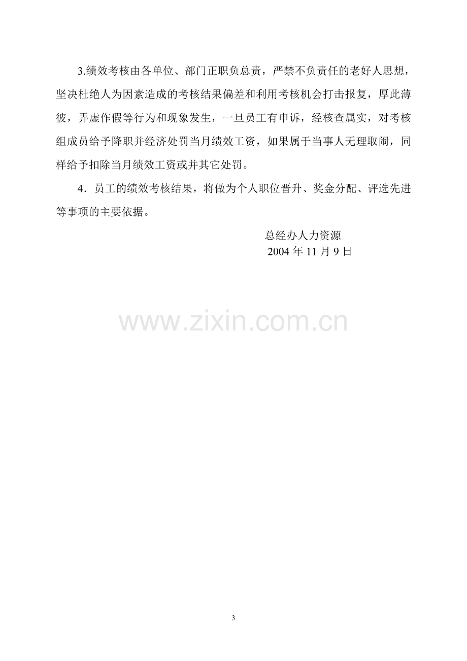 公司绩效考核与工资挂钩方案..doc_第3页