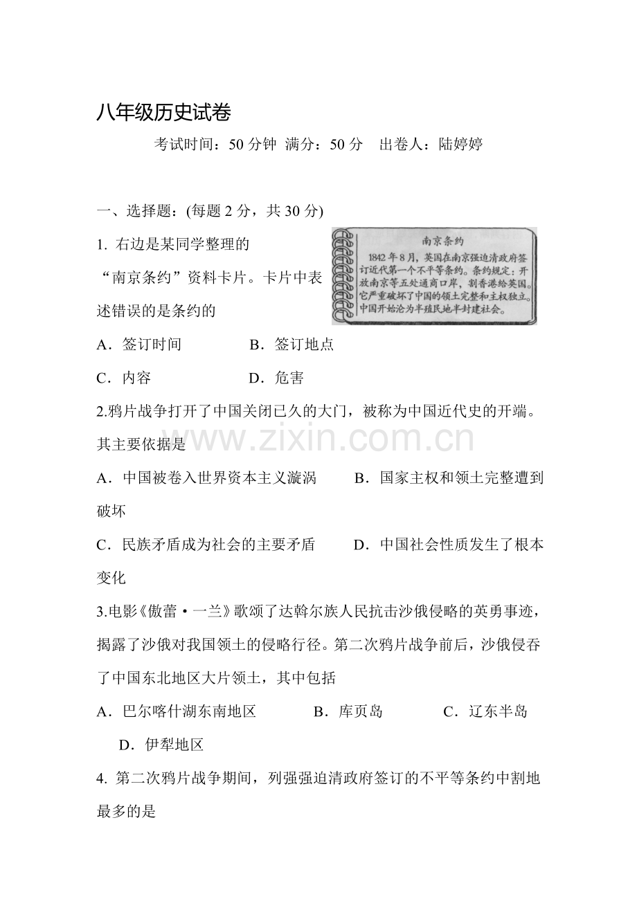 八年级历史上册期中检测试题9.doc_第1页