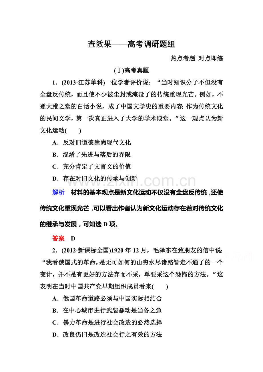 2016届高考历史第一轮复习调研测试题15.doc_第1页