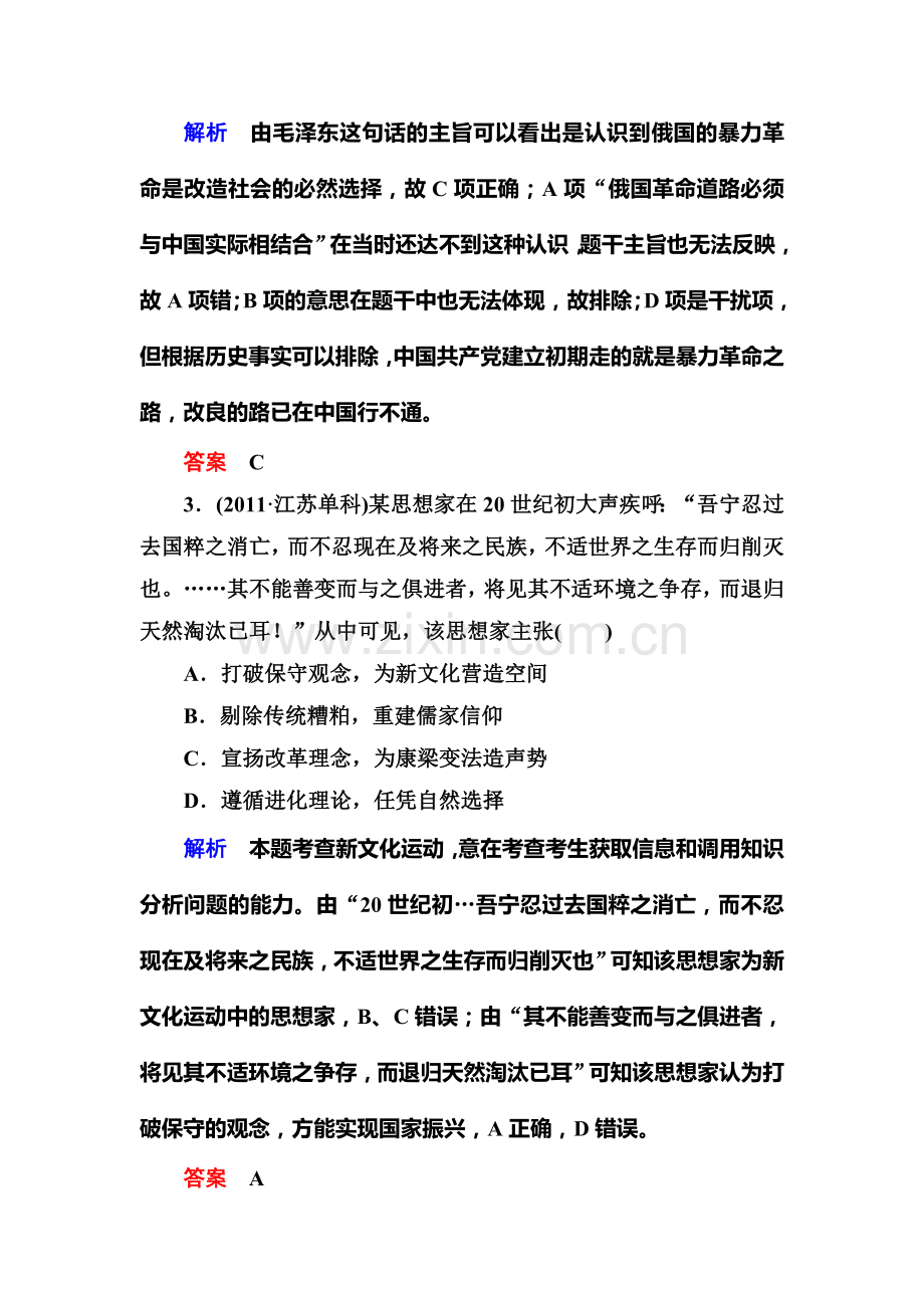 2016届高考历史第一轮复习调研测试题15.doc_第2页