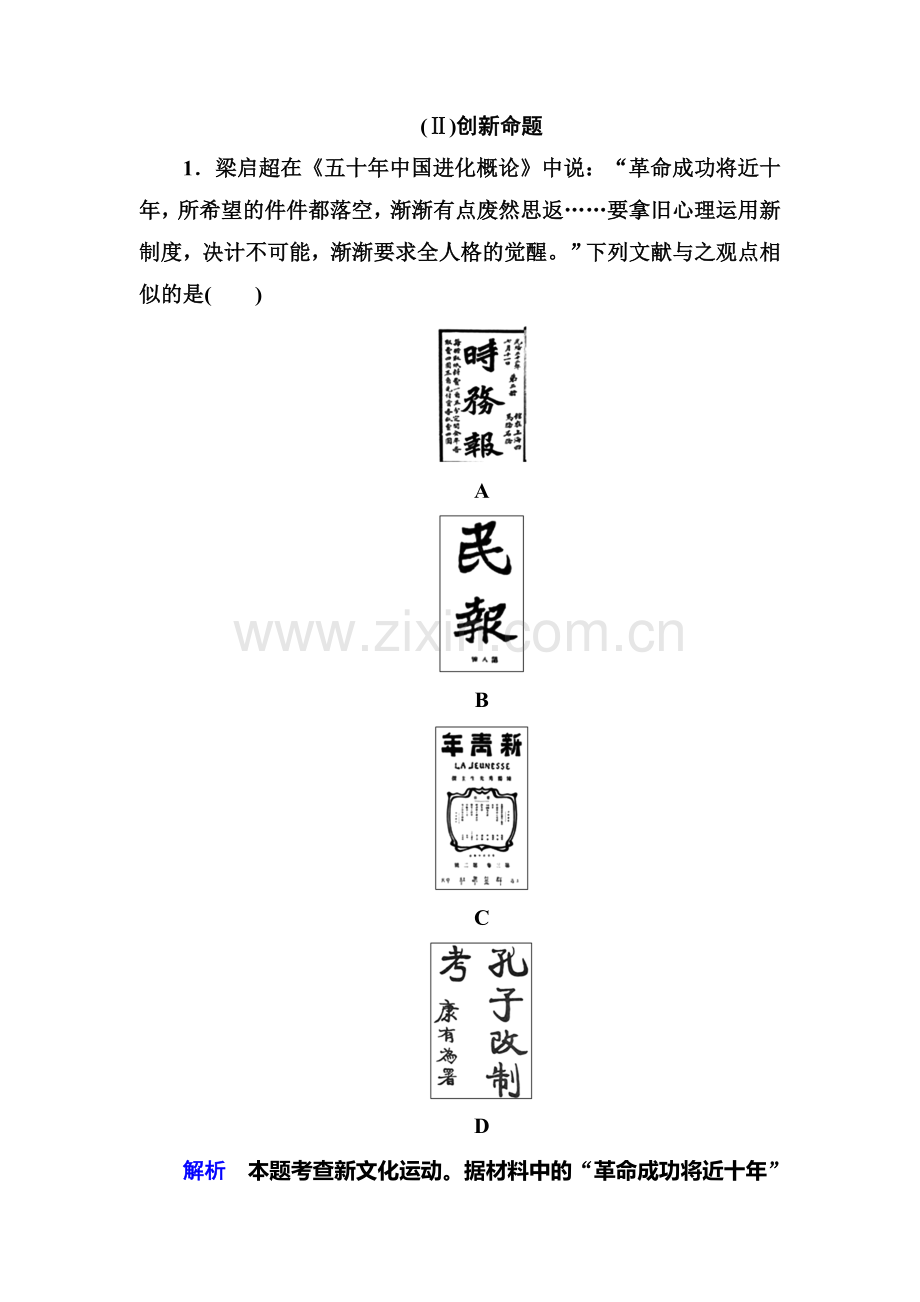 2016届高考历史第一轮复习调研测试题15.doc_第3页