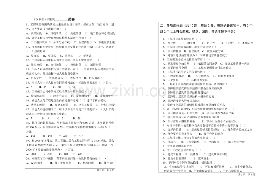 工程项目管理自考模拟试卷(A3)A卷.doc_第2页