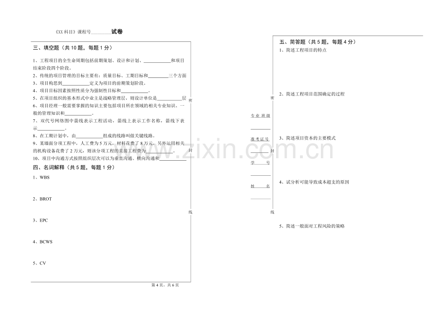 工程项目管理自考模拟试卷(A3)A卷.doc_第3页