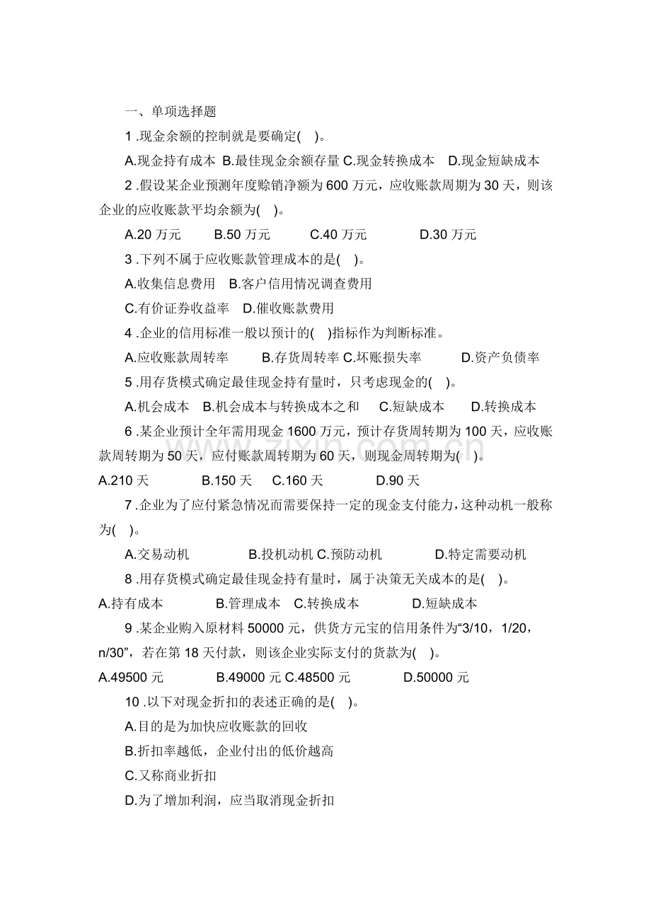 财务管理以及企业财务会计试卷及答案.doc_第1页